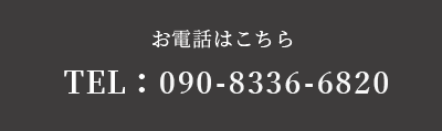 tel:090-8336-6820