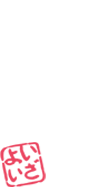 いざよい